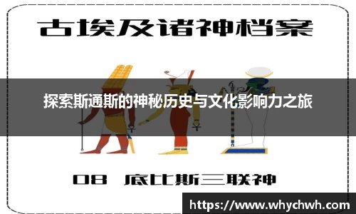 探索斯通斯的神秘历史与文化影响力之旅